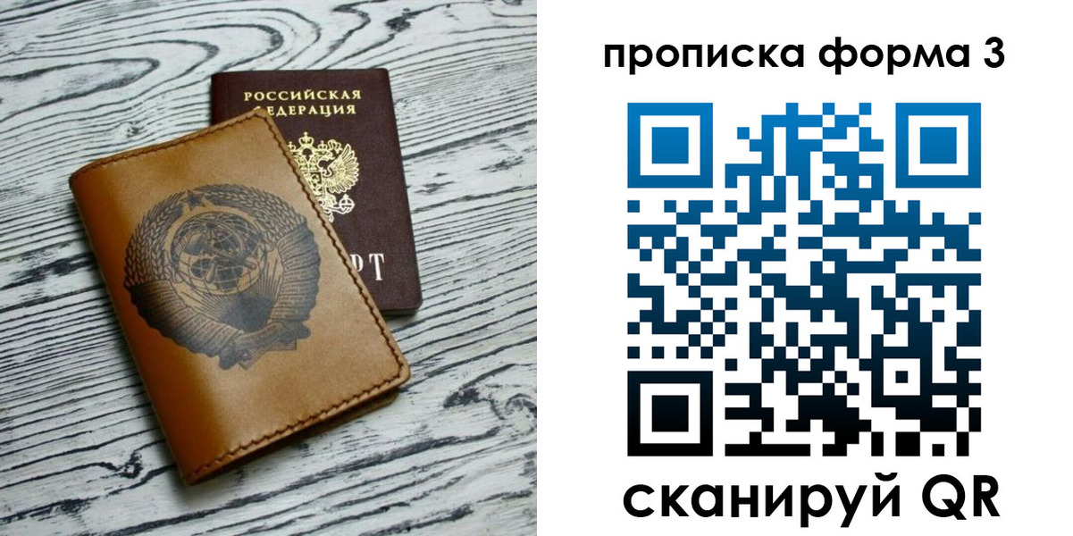 временная регистрация недорого в Чите