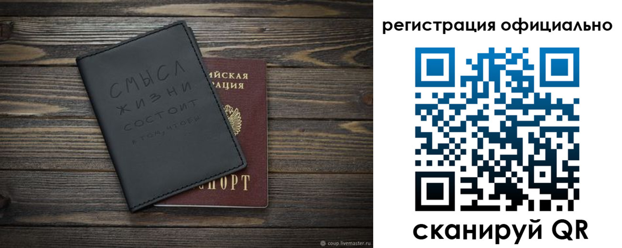 прописка для работы в Чите