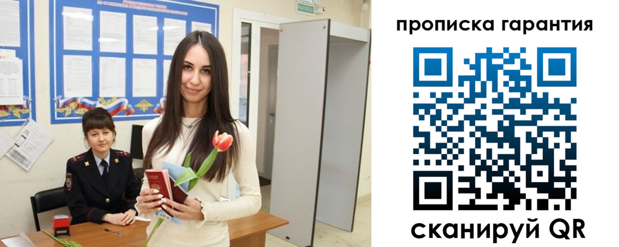 купить прописку в Чите